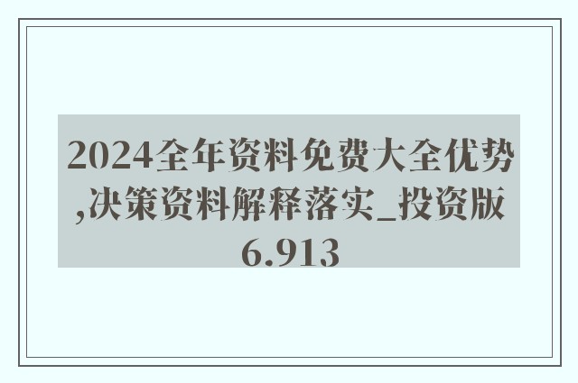 2024新澳正版免费资料，时代资料解释落实_完整版75.68.53