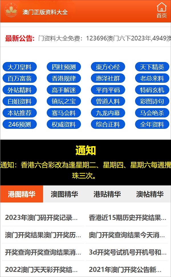 澳门2023年精准资料大全，专家解析解释落实_手游版24.82.42