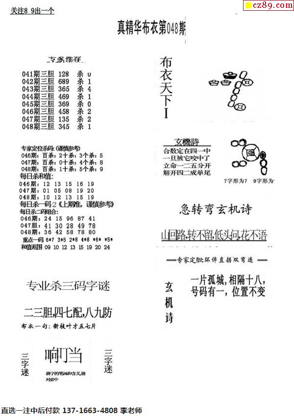 正版真精华布衣天下今天，统计数据解释落实_GM版14.90.7