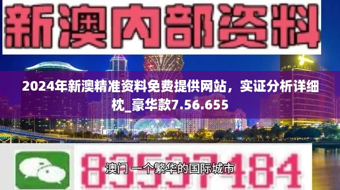 新澳正版资料与内部资料，实时数据解释落实_高级版54.83.79